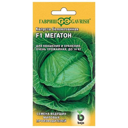 семена капуста белокочанная Мегатон ГАВРИШ F1 10шт семена капуста белокочанная мегатон гавриш f1 10шт
