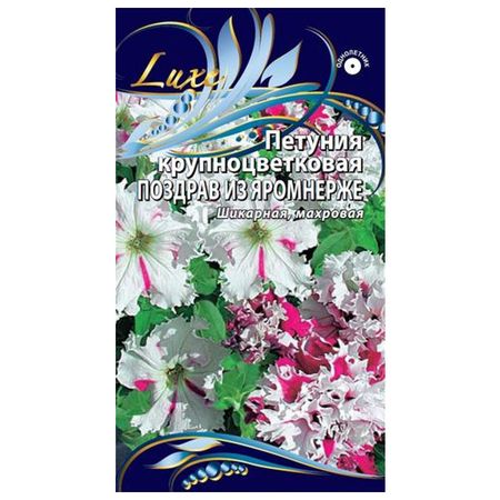 семена Петуния Поздрав из Яромнерже 10шт семена петуния грандифлора суперкаскад бургунди 10шт