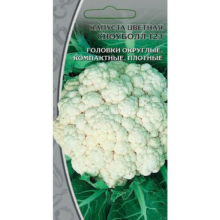 семена Капуста цветная Сноуболл 123 0,3г цв/п семена капуста ная garden star сноуболл 0 3 г