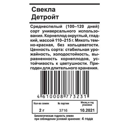 семена Свекла столовая Детройт 2г б/п семена свекла столовая червона кула агрони 2г xs