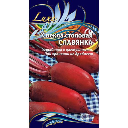 семена Свекла Славянка 3г цв/п подарок новогодний сладкий славянка лучшее от фабрики крупской 1 кг