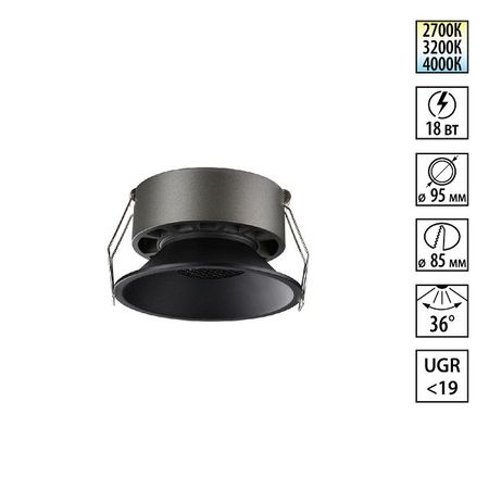 светильник встраиваемый NOVOTECH Wir LED 18Вт 2700/3200/4000К черный