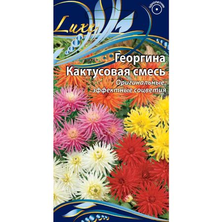 семена Георгина Кактусовая смесь 0,3г цв/п