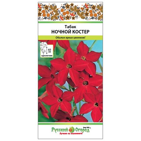 семена Табак душистый Ночной костер 0,1г миниатюрный костер из смолы moonbiffy