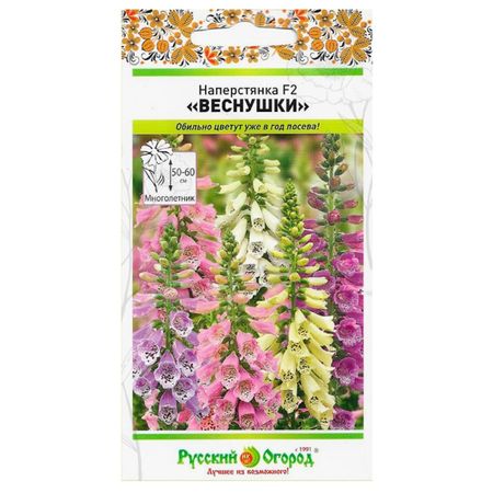 семена Наперстянка Веснушки F2 смесь 0,01г