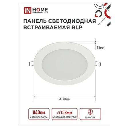 светильник встраиваемый IN HOME RLP 12Вт 230В 4000К 840Лм 170мм белая IP40