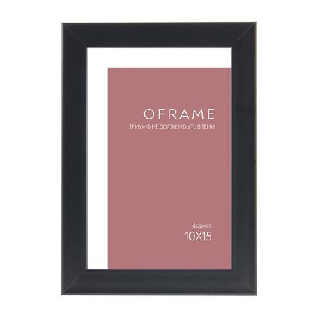 фоторамка OFRAME 100х150мм пластик черный фоторамка dorothy 100х150мм пластик коричневая