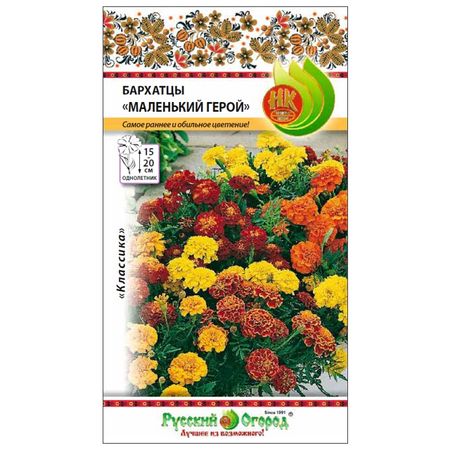 семена Бархатцы Маленький герой 0,2г смесь маленький пенал pelsone для учеников