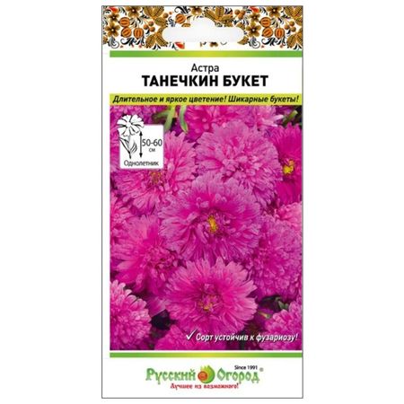 семена Астра Танечкин букет 0,3г