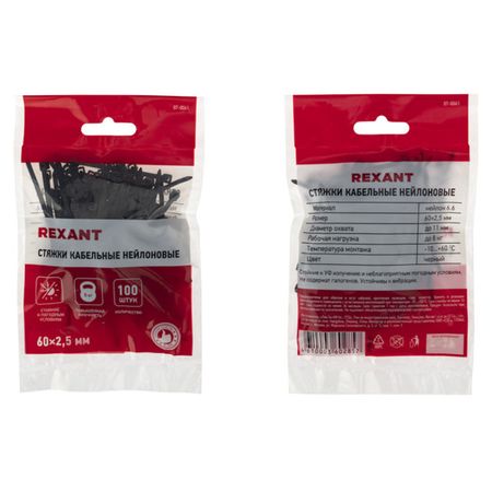 стяжка кабельная REXANT нейлоновая 60x2,5мм 100шт черная