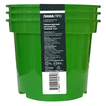 набор горшков для рассады 3шт 3л полипропилен зеленый ограждение садовое винтаж 28х300см 7шт полипропилен зеленый