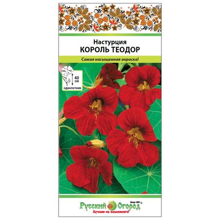 семена Настурция Король Теодор 1,5г манга мой король том 1 2 wxicq