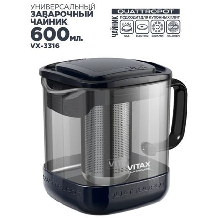 чайник заварочный VITAX 4в1 Quattropot 600мл термостекло, пластик, нерж.сталь
