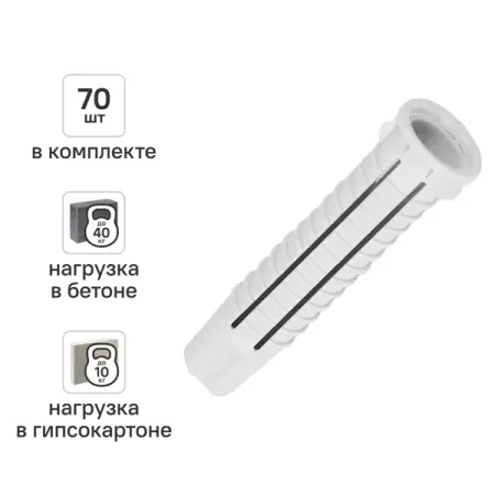 Дюбель универсальный нейлоновый Dilwis 8х40мм 70 шт.