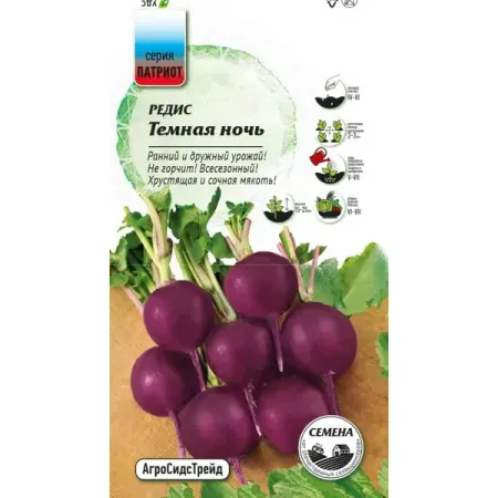Семена овощей Патриот редис Темная ночь
