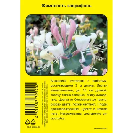 Жимолость Каприфоль пакет h37 см