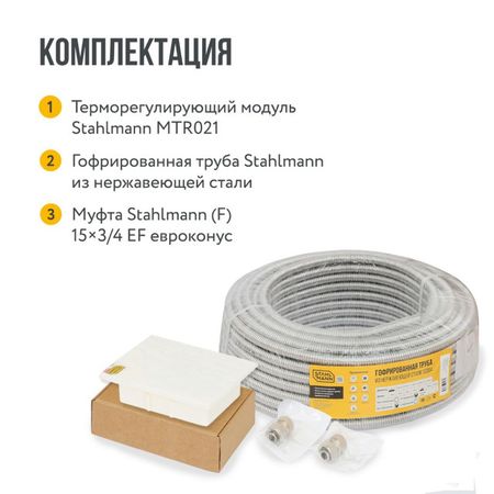 комплект водяных теплых полов STAHLMANN WHS10 площадь обогрева 10 кв.м. комплект 2 шт муфты для блендера kitchenaid 9704230