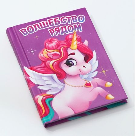 Блокнот ART FOX Блокнот в твердой обложке  «Волшебство рядом» мебельные петли из твердой латуни 19 12 5 мм 2 шт