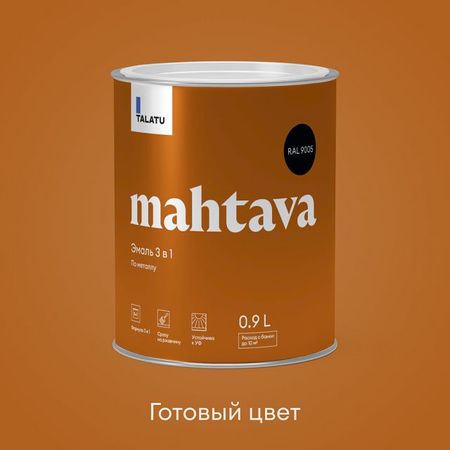 грунт-эмаль алкидная TALATU Mahtava RAL 9005 0,9л глянцевая черная, арт.S1208905001