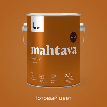 грунт-эмаль алкидная TALATU Mahtava RAL 8017 2,7л глянцевая шоколадно-коричневая, арт.S1208817003 moonbiffy рождественская повязка на голову с рогами коричневая
