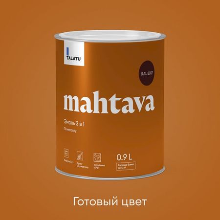 грунт-эмаль алкидная TALATU Mahtava RAL 8017 0,9л глянцевая шоколадно-коричневая, арт.S1208817001 moonbiffy рождественская повязка на голову с рогами коричневая