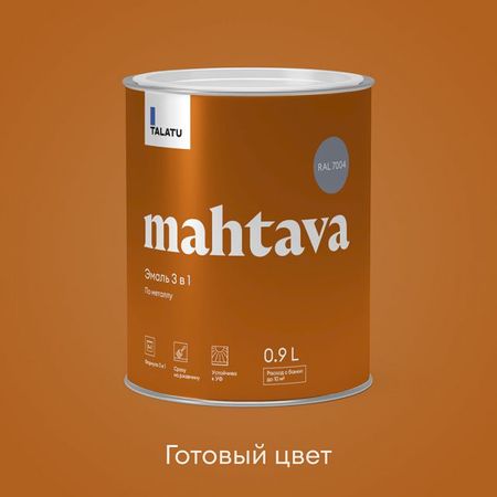 грунт-эмаль алкидная TALATU Mahtava RAL 7004 0,9л глянцевая серая, арт.S1208704001