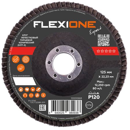 Круг лепестковый торцевой по металлу/древесине Flexione Expert 125х22,2 мм P120 конический (10000668) конический нож для льда cocktailgeek из металла