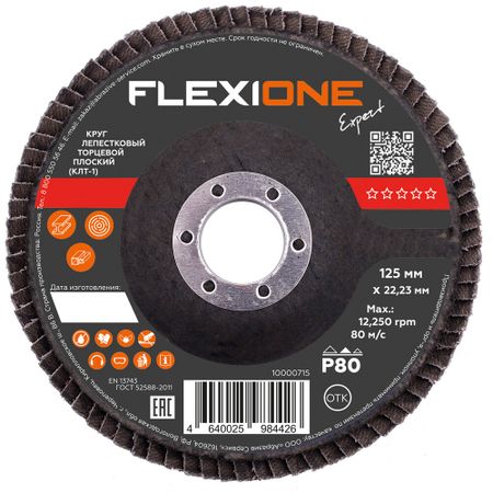 Круг лепестковый торцевой по металлу/древесине Flexione Expert 125х22,2 мм P80 плоский (10000715) круг зачистной flexione expert по металлу 150х6х22 23мм тип 27