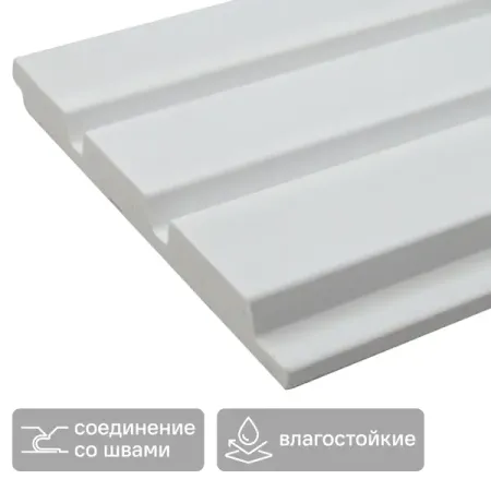 Стеновая панель ПВХ белый 2700x120x10 мм 3.24 м²