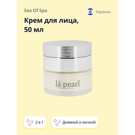Крем для лица SEA OF SPA Крем для лица LA PEARL 2 в 1 дневной и ночной (с коллагеном и гиалуроновой кислотой) крем для лица tenzero крем для лица увлажняющий для сияния   diamond glow up pearl cream