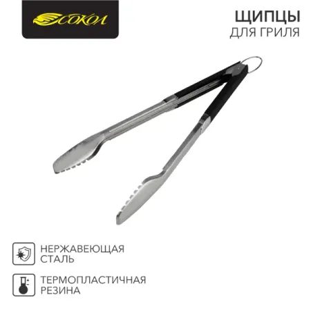 Щипцы для барбекю Сокол Комфорт сталь лапароскопические биполярные щипцы