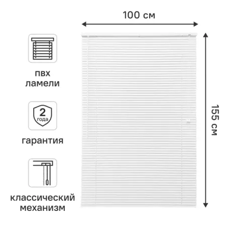 Жалюзи 100x155 см ПВХ цвет белый шнур для жалюзи плетеный 1 7мм 20м пп белый