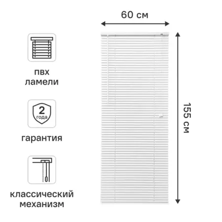 Жалюзи 60x155 см ПВХ цвет белый шнур для жалюзи плетеный 1 7мм 20м пп белый