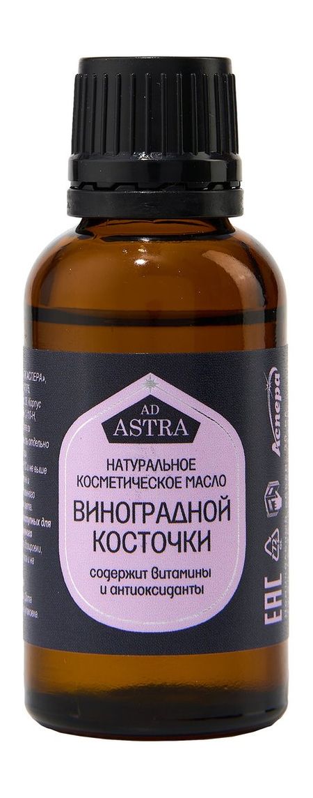 Аспера Натуральное косметическое масло Виноградной косточки масло виноградной косточки натурвитарома 25 мл