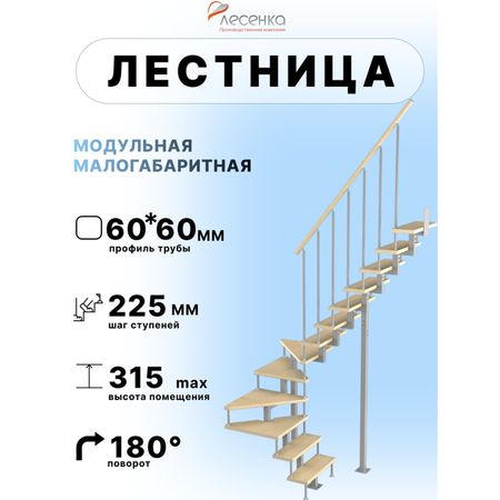 лестница ЛЕСЕНКА Эксклюзив-Квадро поворот на 180 град h 2925-3150