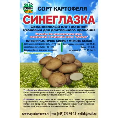 Картофель Синеглазка Суперэлита 2 кг картофель отварной солюшко со специями 500 г