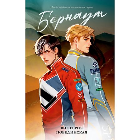 Книга Сlever CLEVER Книга Trendbooks. Романы Виктории Побединской (подарочные). Бернаут/Побединская В. подарочные сумки из органзы с сердечком