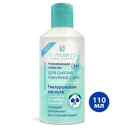 Лосьон для снятия макияжа NOVOSVIT Ухаживающее средство для снятия макияжа с век 3 в 1 лосьон гребень средство педикулицидное paradise ultra dr rep др реп 100мл