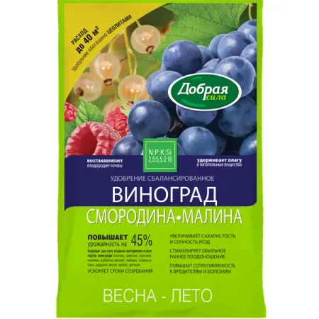 Удобрение Добрая сила для винограда смородины и малины 2 кг пища для микробиоты 170гр сила феникса