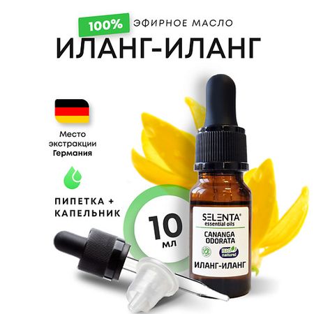 Масло для тела SELENTA Эфирное масло Иланг-Иланга 100% Натуральное масло эфирное иланг иланг фл 10 мл